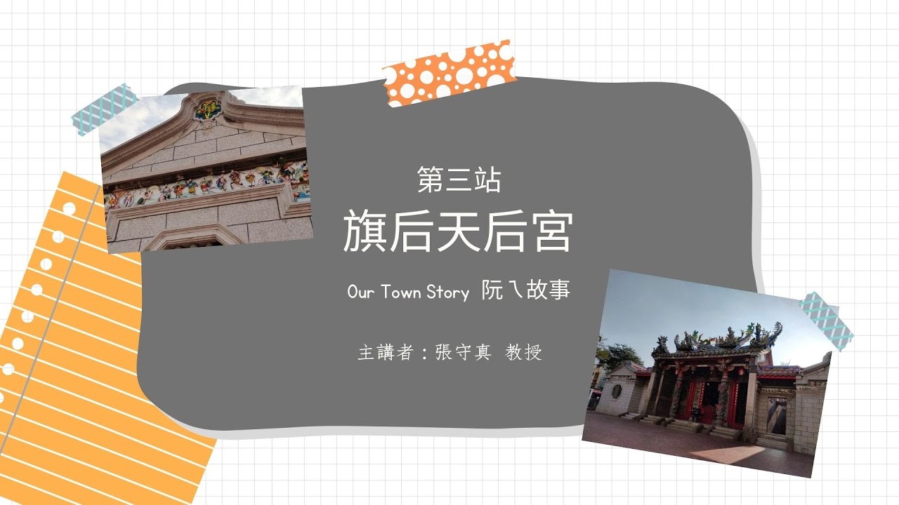 0-54 : 28-58 Our Town Story 旗津之旅 #旗津第三站